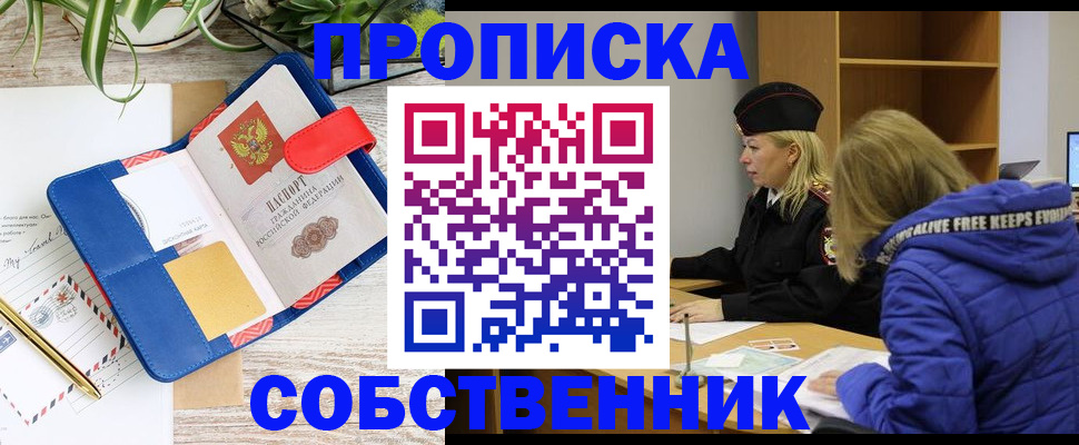временная регистрация купить в Буинске