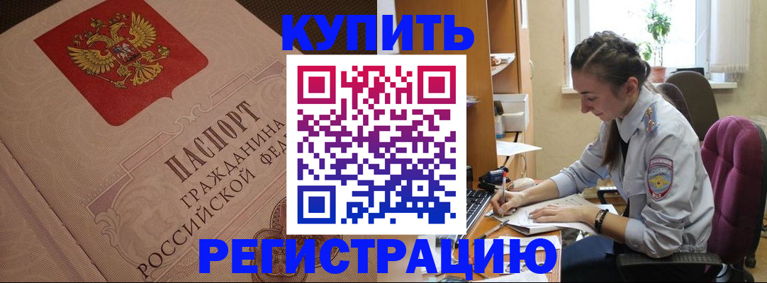 где прописаться в Буинске